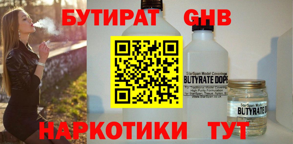 Норильск  Бутират  Вход с VPN  Бутират бутандиол 
