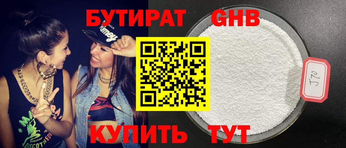 Бутират  Норильск  БУТИРАТ BDO 