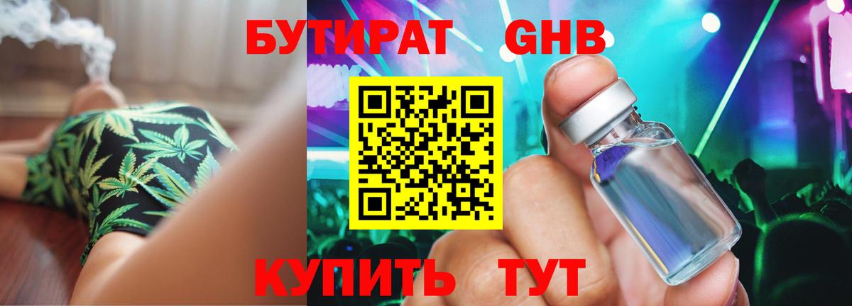 Бутират оксибутират Норильск