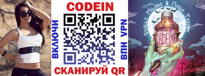 Codein напиток Lean (лин)  Норильск 