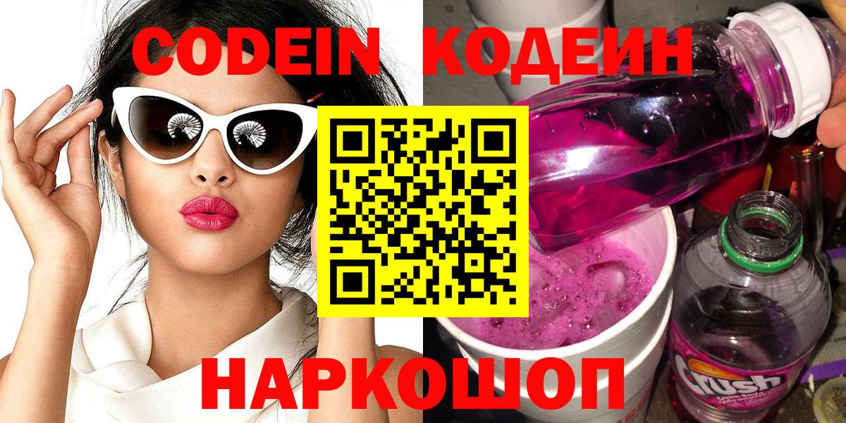 Кодеиновый сироп Lean напиток Lean (лин)  Кодеин Purple Drank  Норильск 