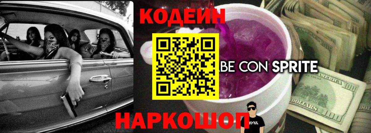 Codein Purple Drank Норильск