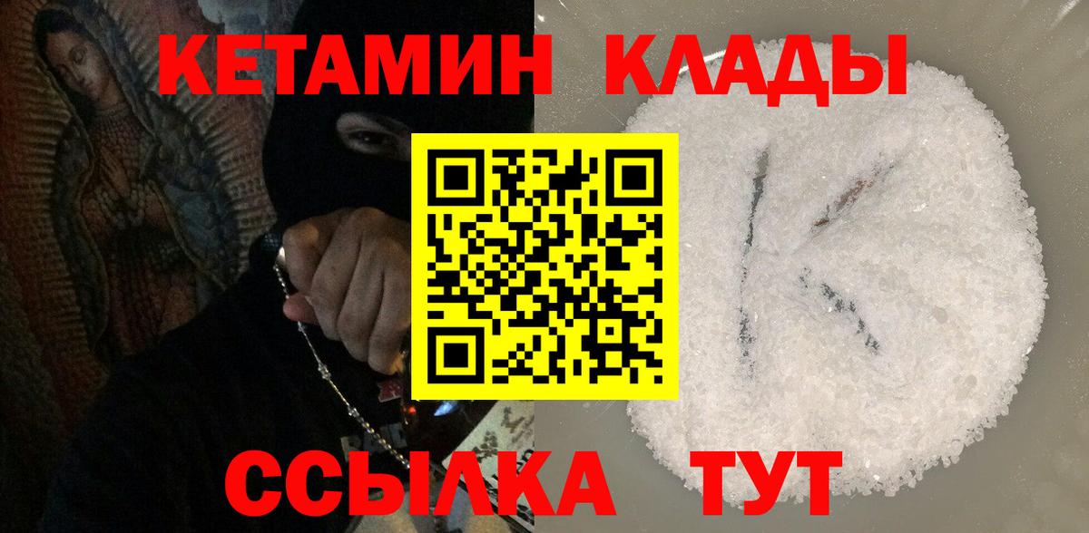 Кетамин ketamine Норильск