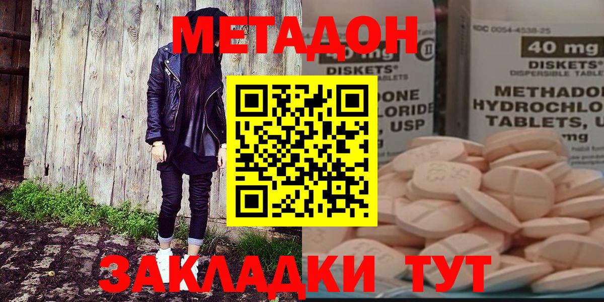 МЕТАДОН methadone  Вход с VPN  kraken вход  Метадон кристалл  darknet формула  Норильск 