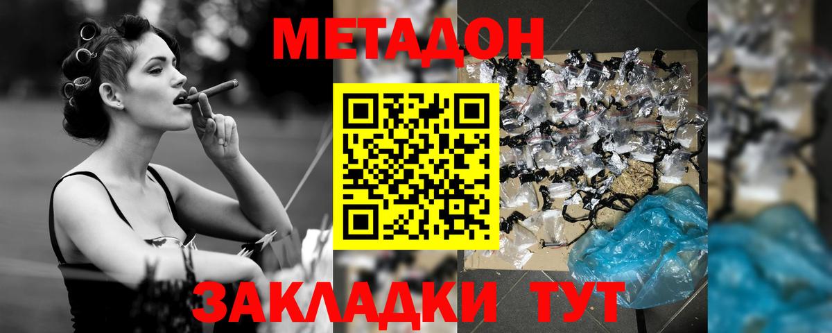 МЕТАДОН кристалл Норильск