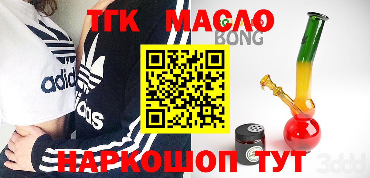 ТГК гашишное масло  ТГК концентрат  Норильск 